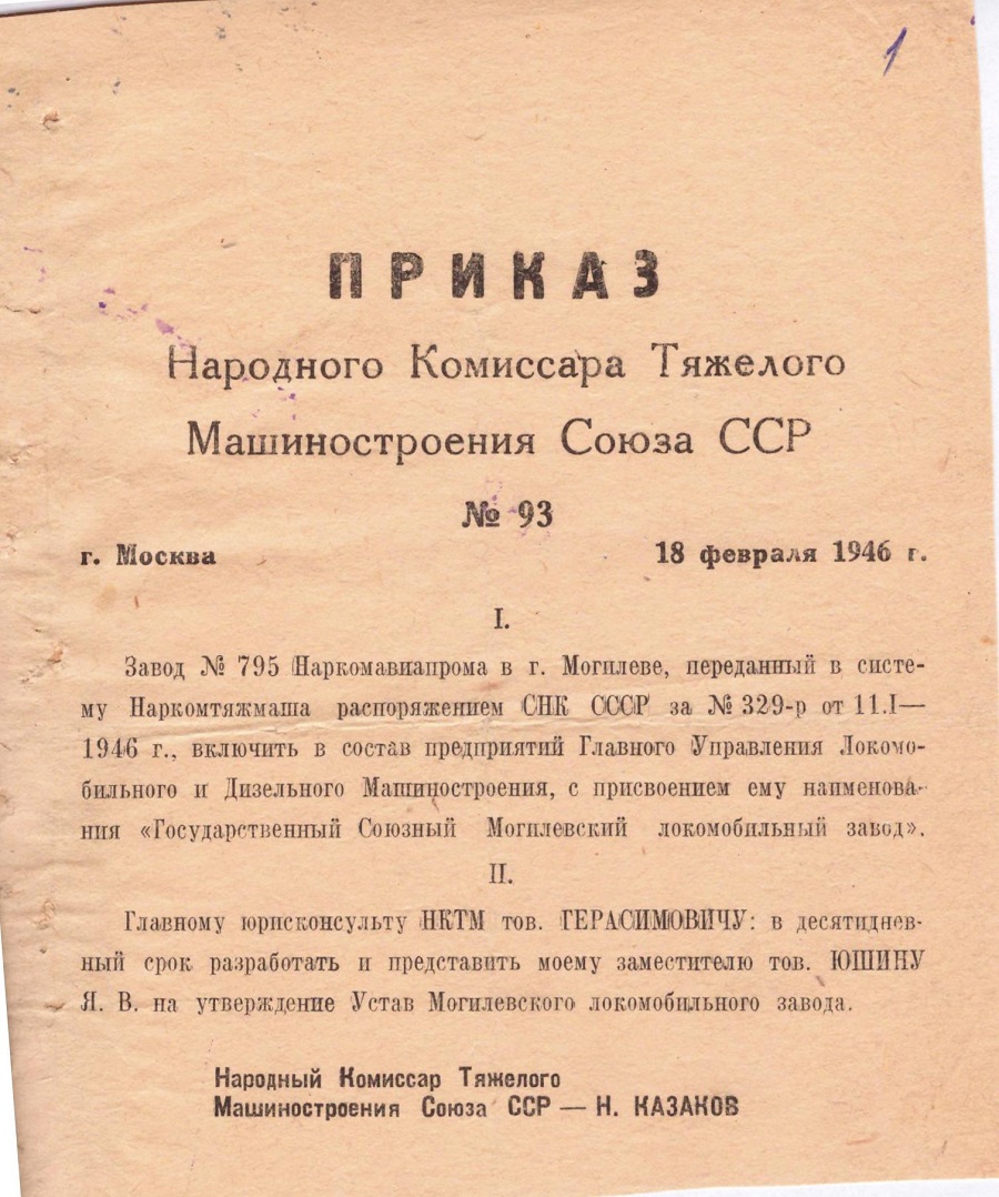 Auftrag Nr. 93 des Volkskommissars für Schwerindustrie der UdSSR «Über die Aneignung der Fabriknummer 795 mit dem Namen «Fortbewegungsanlage des Staatlichen Verbandes Mogilev»-стр. 0